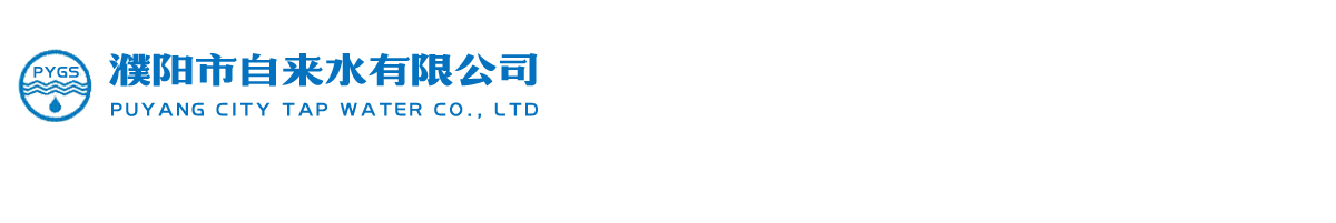 华体(中国)自来水有限华体(中国)