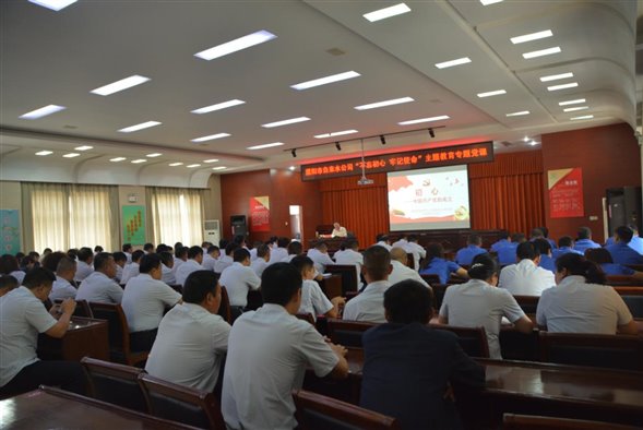 华体网页版页面登录举办“不忘初心牢记使命”主题教育专题党课