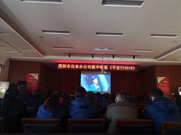 华体网页版页面登录组织收看《平安行▪2019》