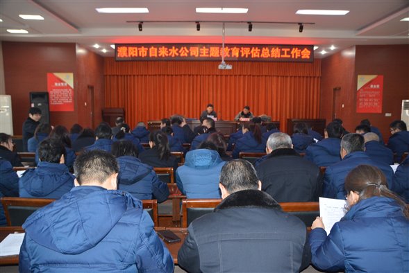 华体网页版页面登录主题教育评估总结工作会议